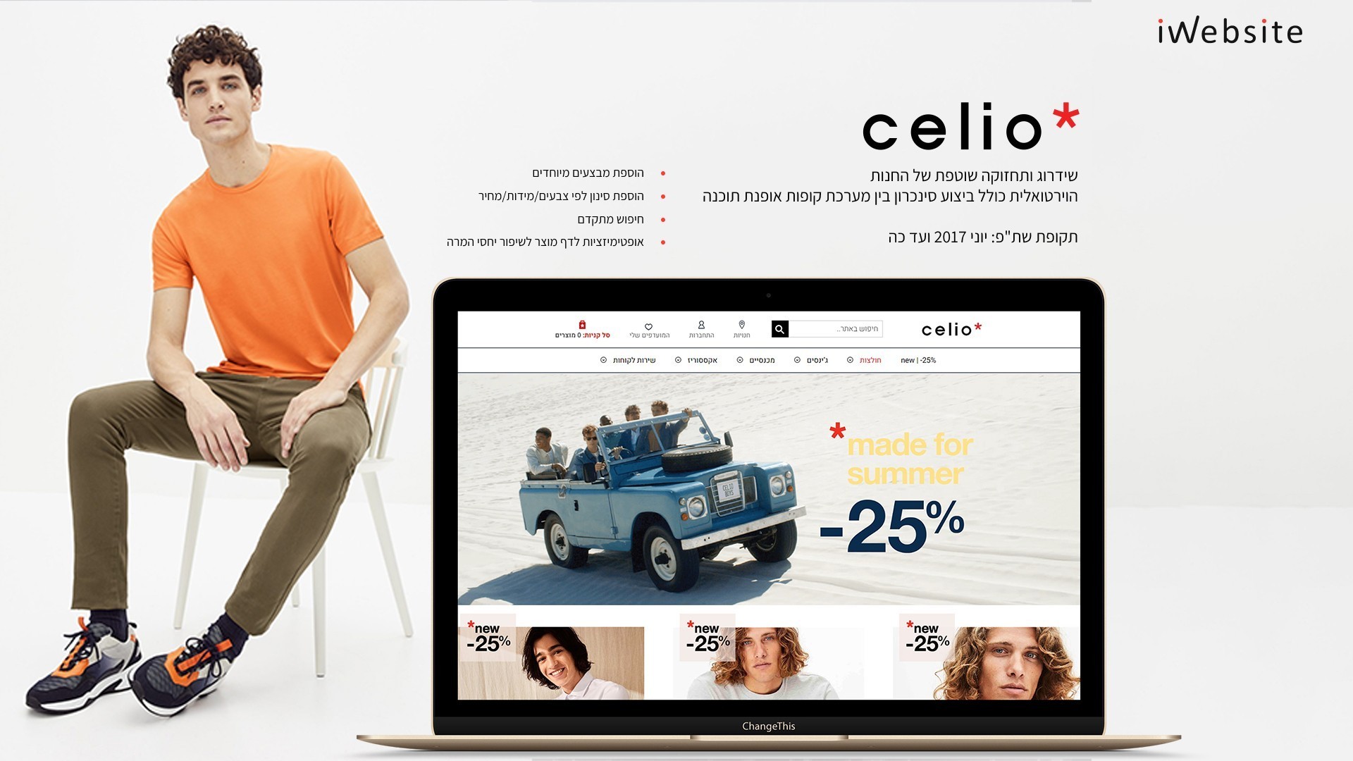 CELIO - חנות וירטואלית לאופנת גברים