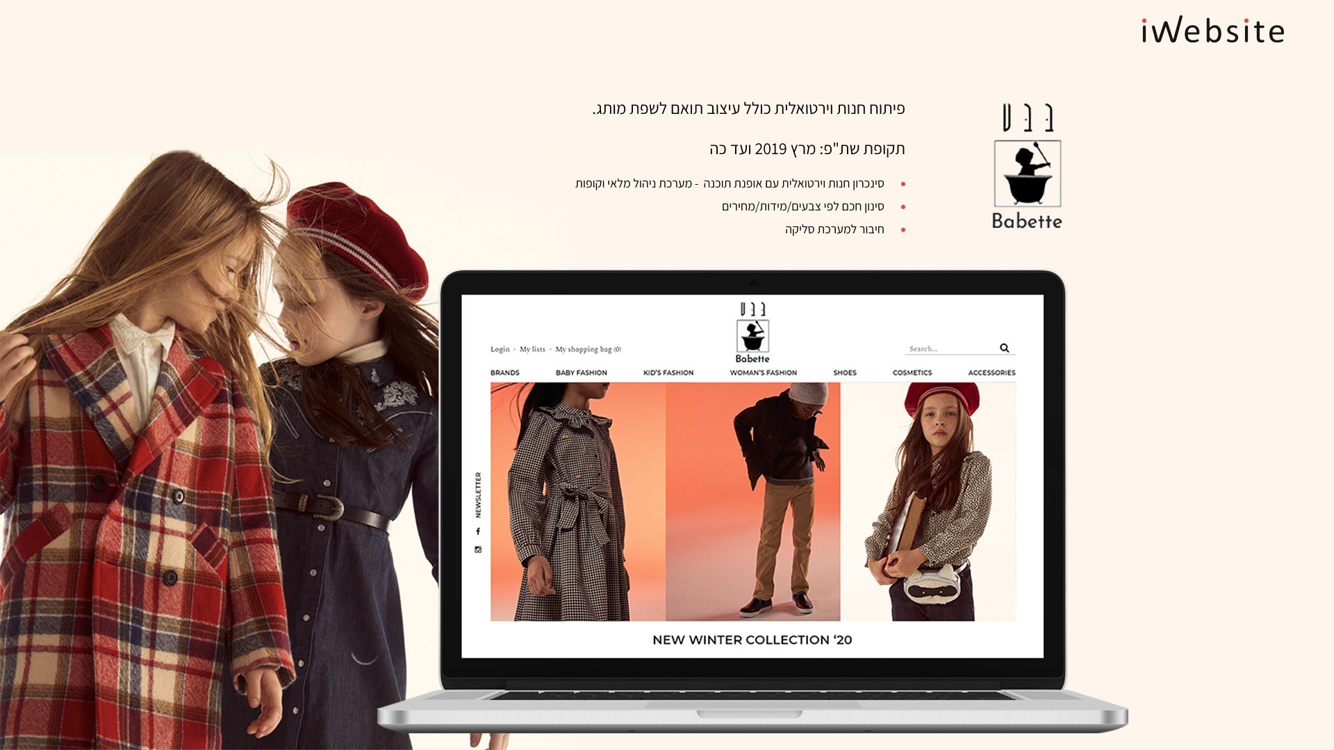 babette.co.il-1920×1080 babette
