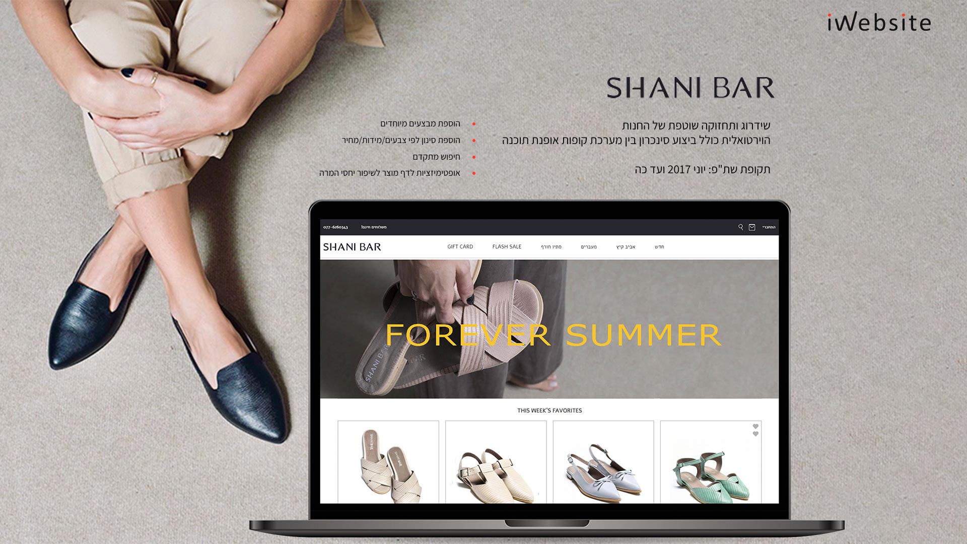 Shanibar - חנות וירטואלית בוטיק נעלי נשים