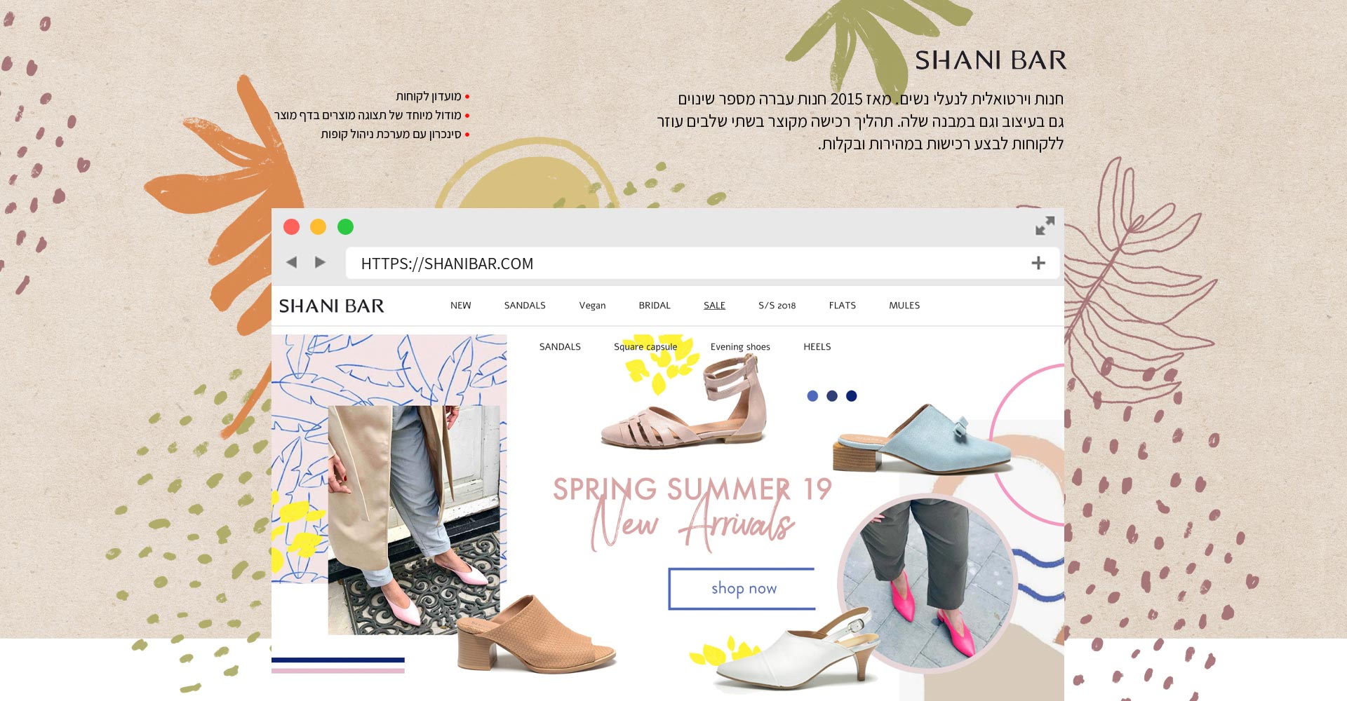 Shanibar - חנות וירטואלית בוטיק נעלי נשים