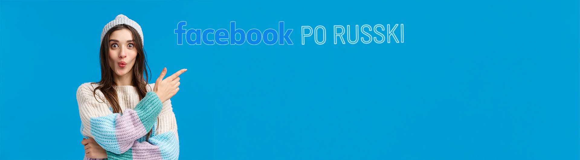 פרסום ברוסית בפייסבוק